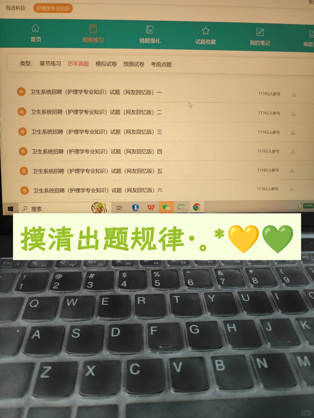 卫生系统招聘tmd考完了才知道这个网站🤮