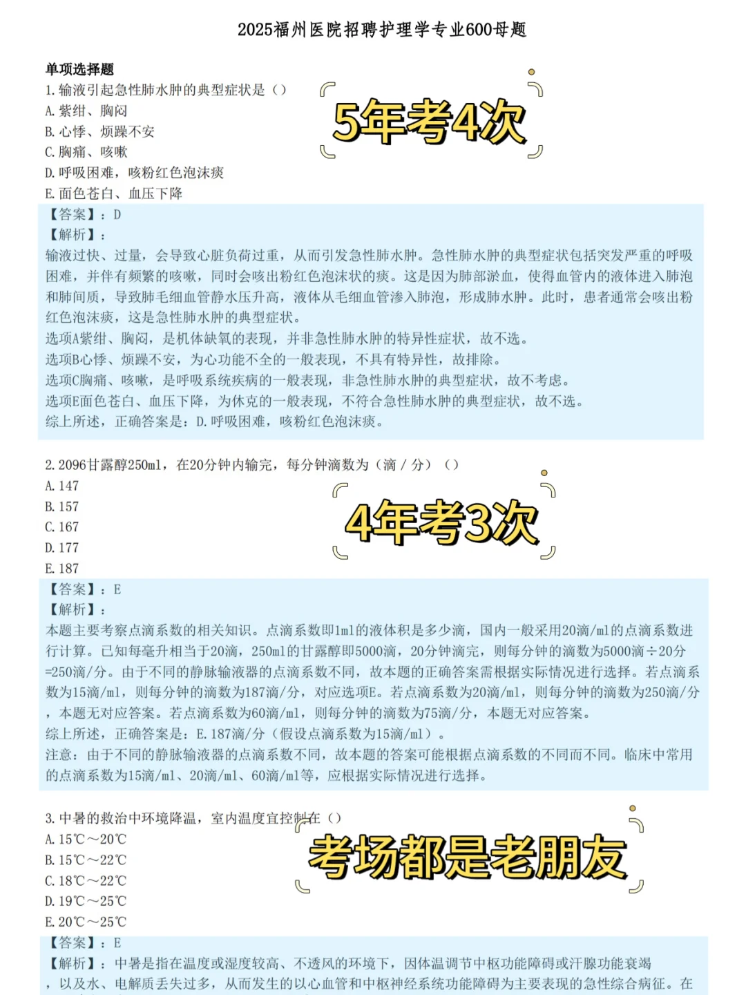 福州市第一总医院招聘就这600母题，熬夜背