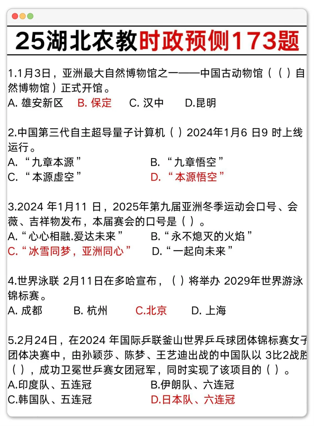 4.19湖北教师招聘，玩呗！反正重复率90%