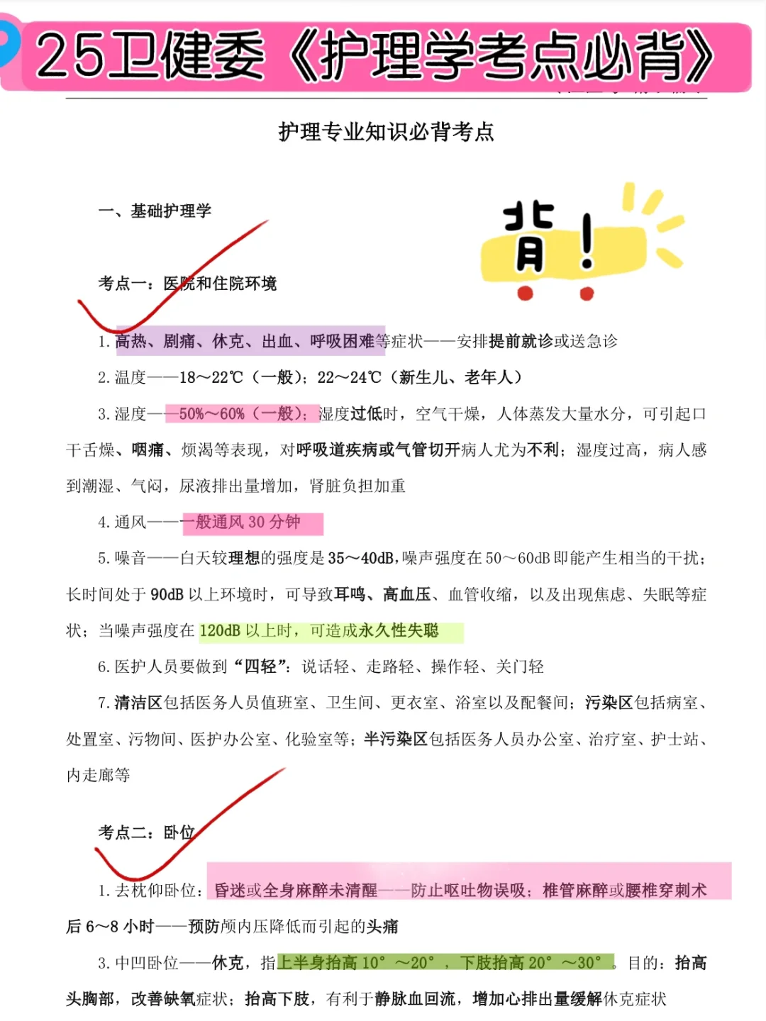 提醒一下下周漳州市医院招聘栲试的！熬夜背