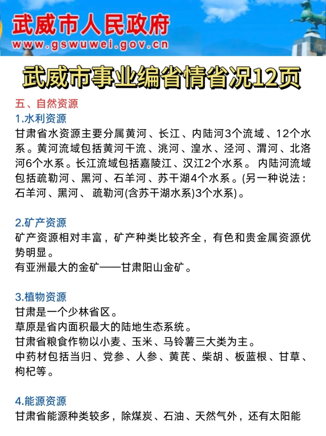 有点恶心，5.17武威市事业编，临时新增通知