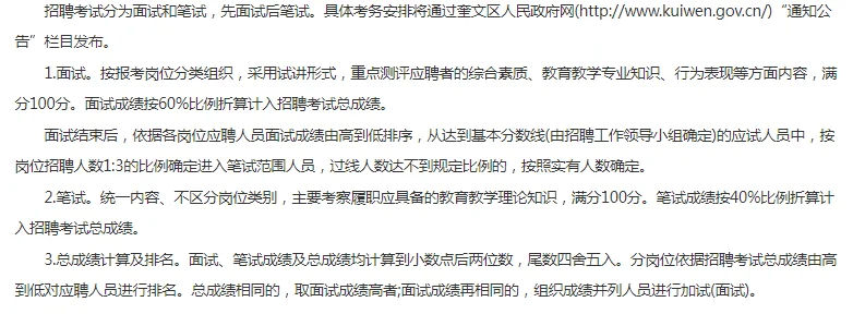 奎文区招聘师范毕业生110人