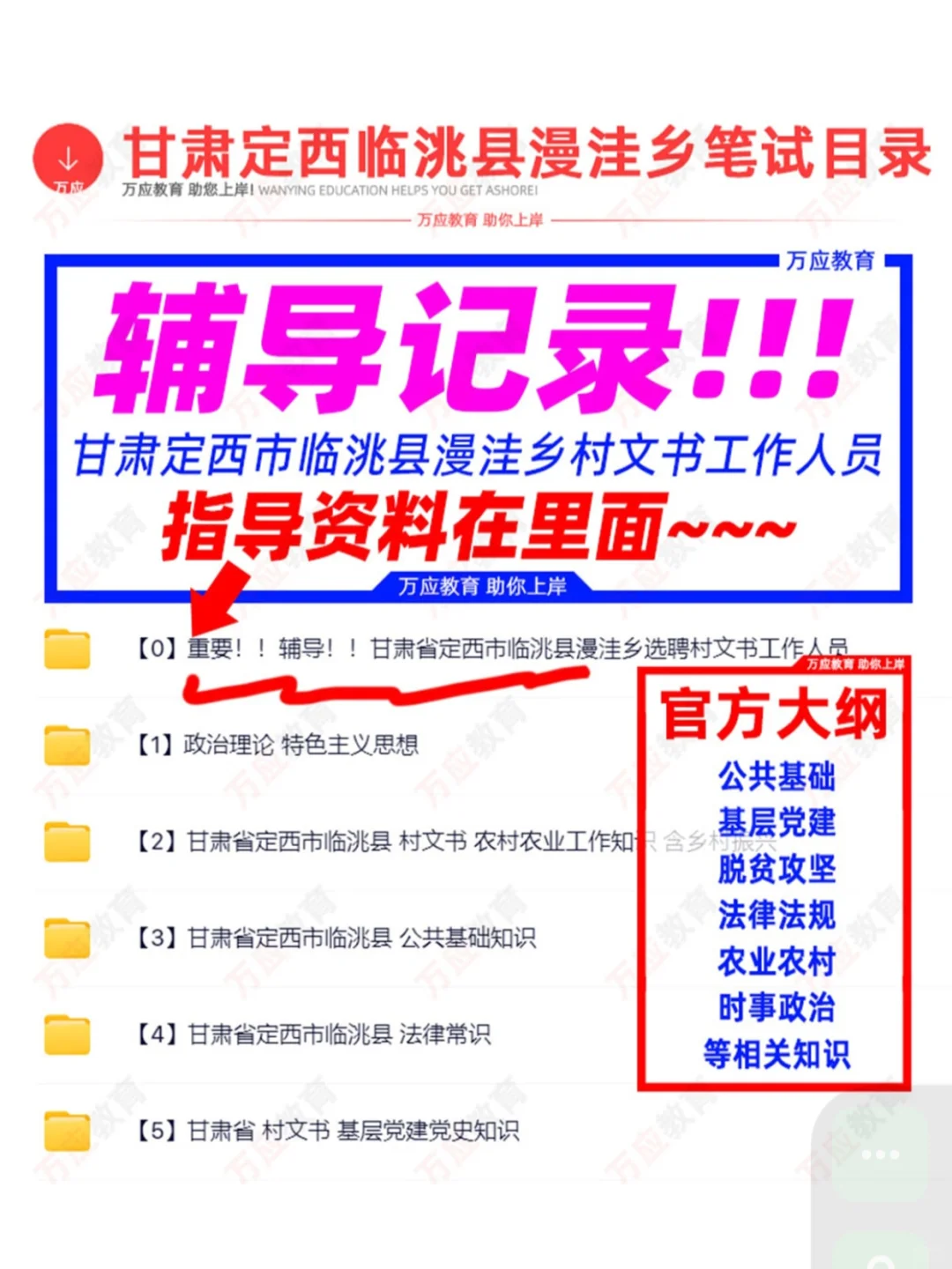 甘肃省定西市临选聘村文书笔试资料