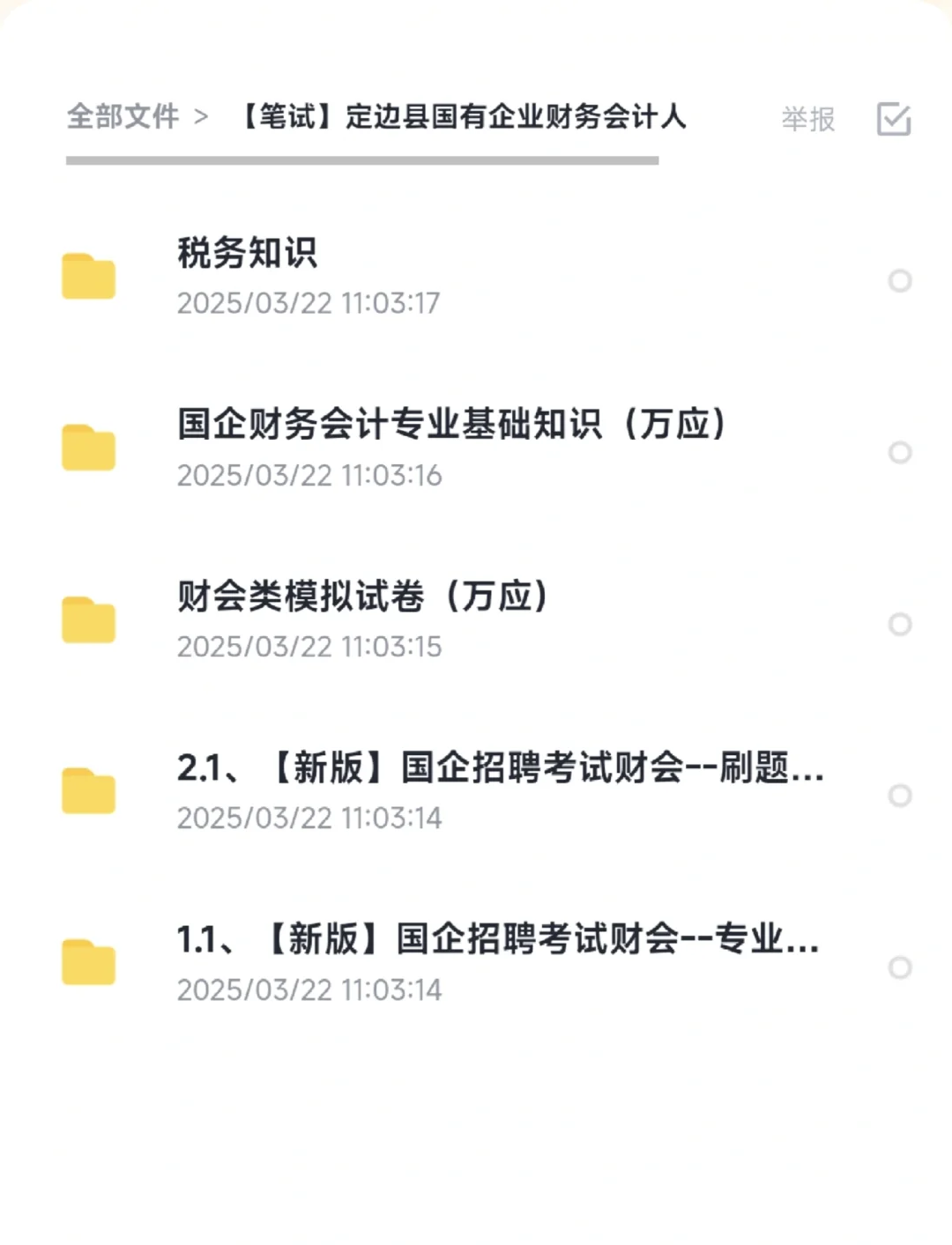 定边县2025年公开招聘国有企业财政会计人员