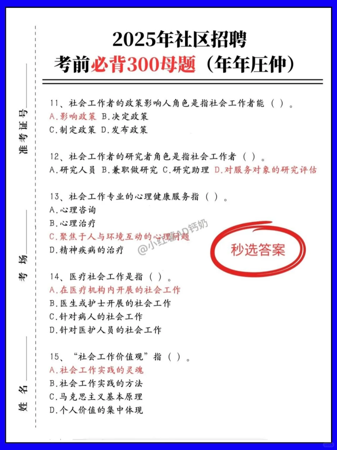 如何逼自己10天冲刺上岸江西南通社区工作者