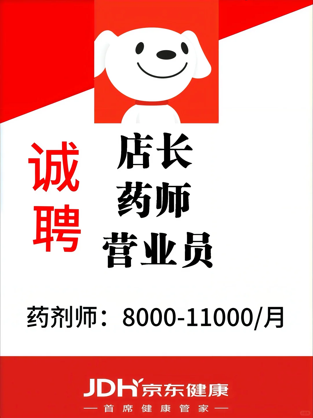 京东健康招人啦！