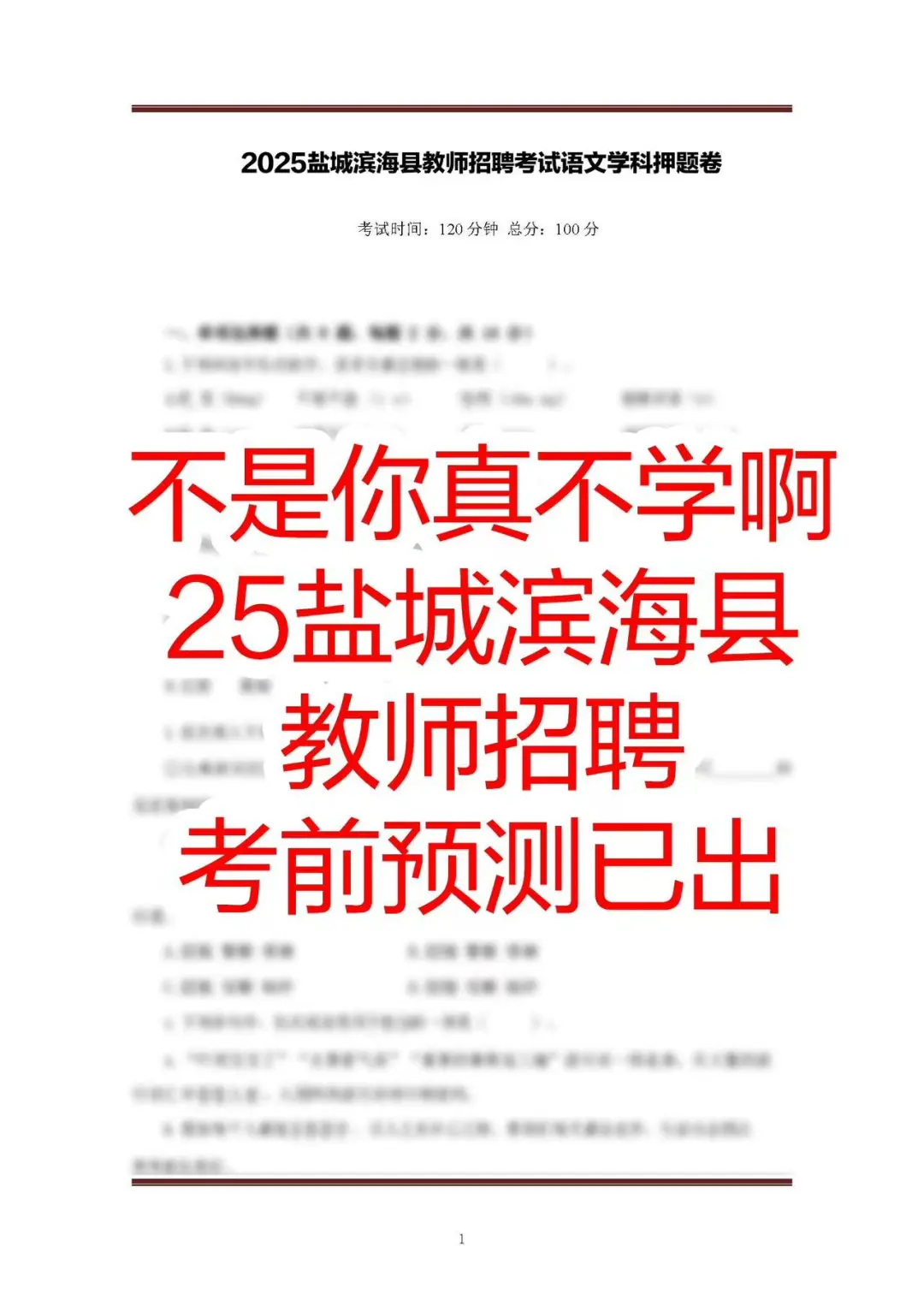 提醒一下，去盐城滨海县教招的人！
