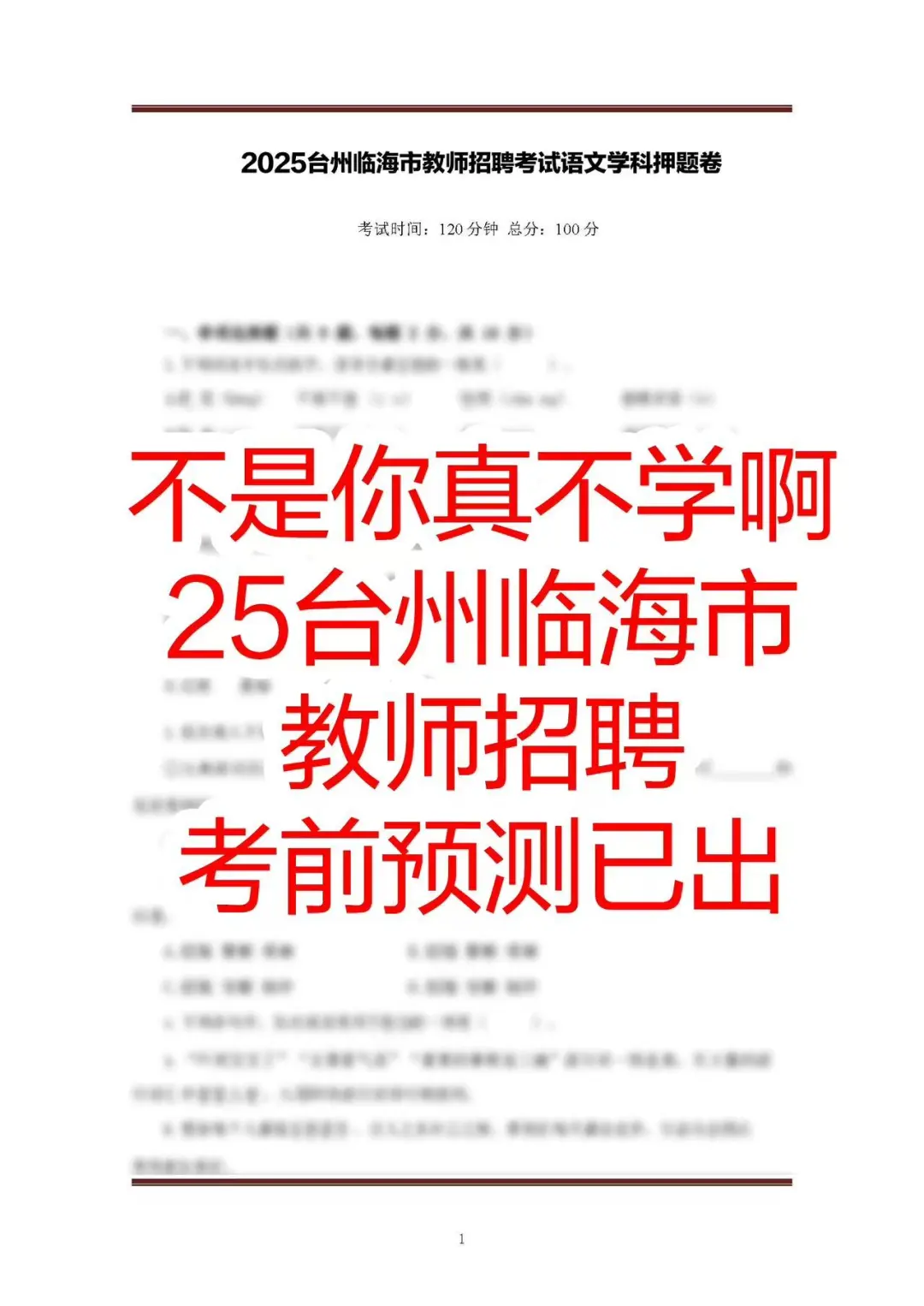 不用慌！台州临海市教师招聘很水的！
