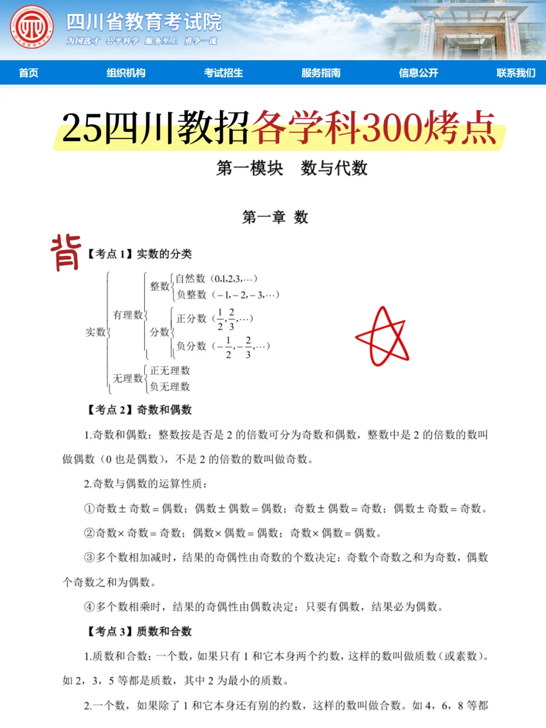 提醒一下，周六参加四川教师招聘的人！