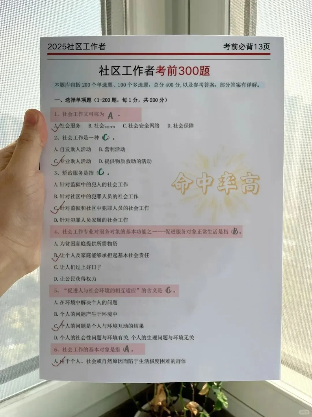 假如你从4.12开始准备南昌县社区工作者