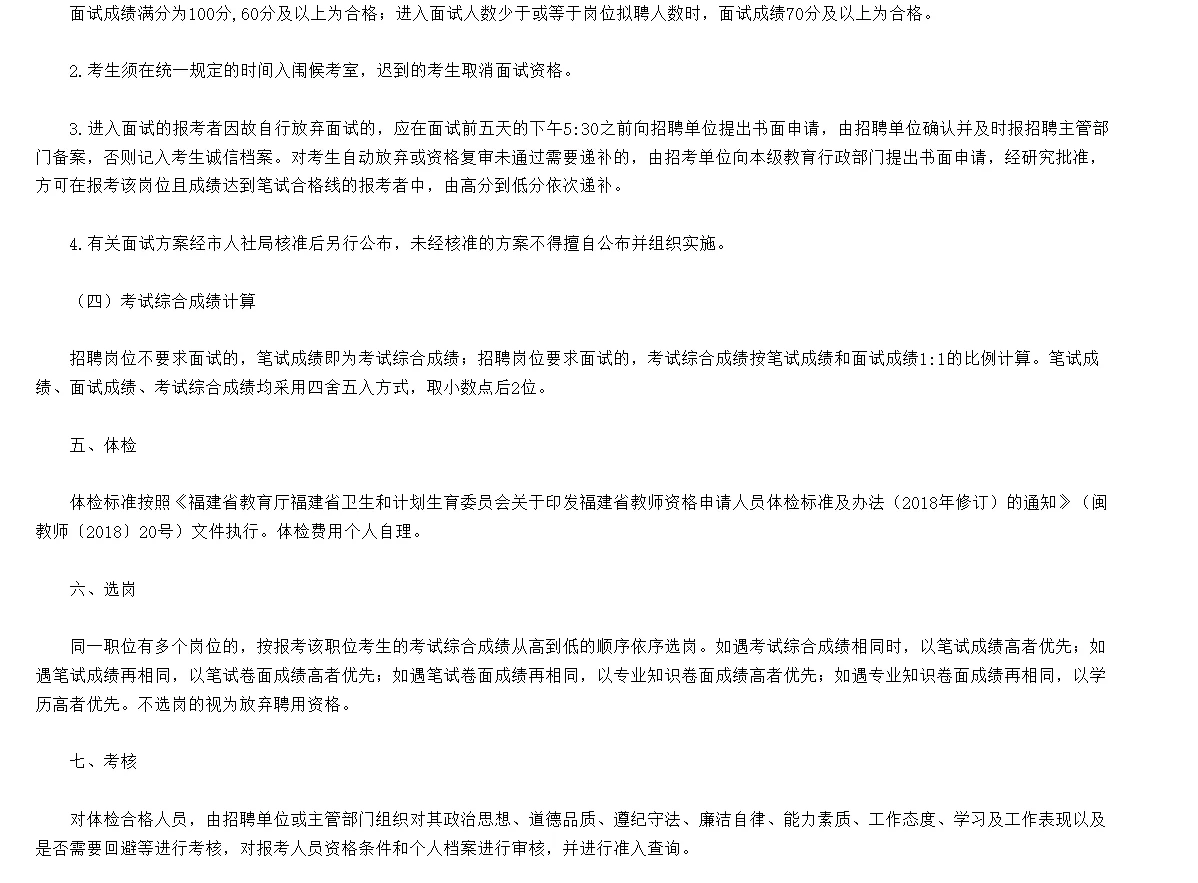 福建漳州市招聘中小学幼儿园教师968人！