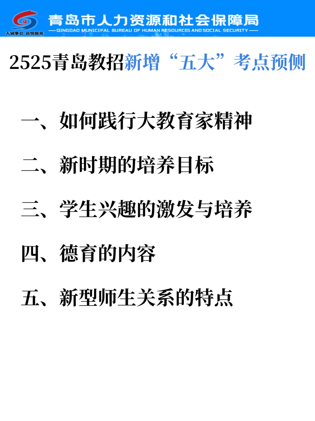 普及一下，4.26青岛教师编的强度（差生版）