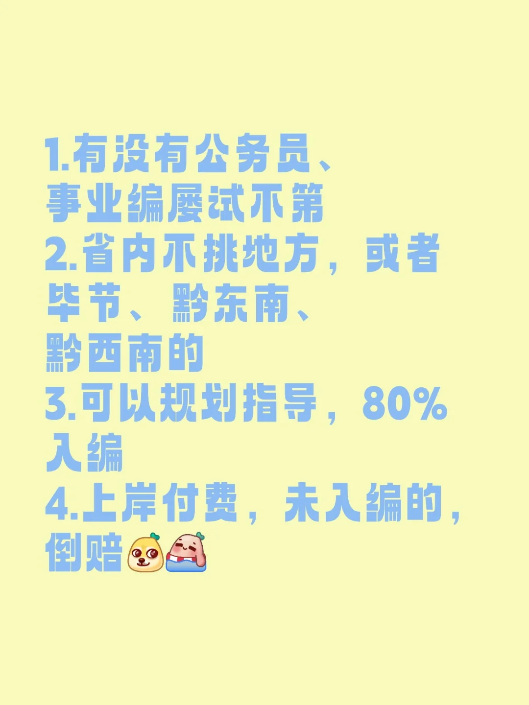 编制屡试不第，规划指导80%概率入编