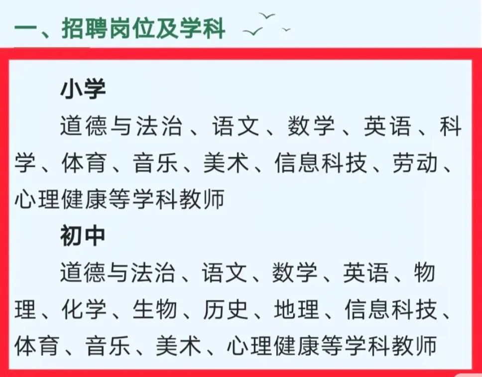 珠三角地区聘各科教师