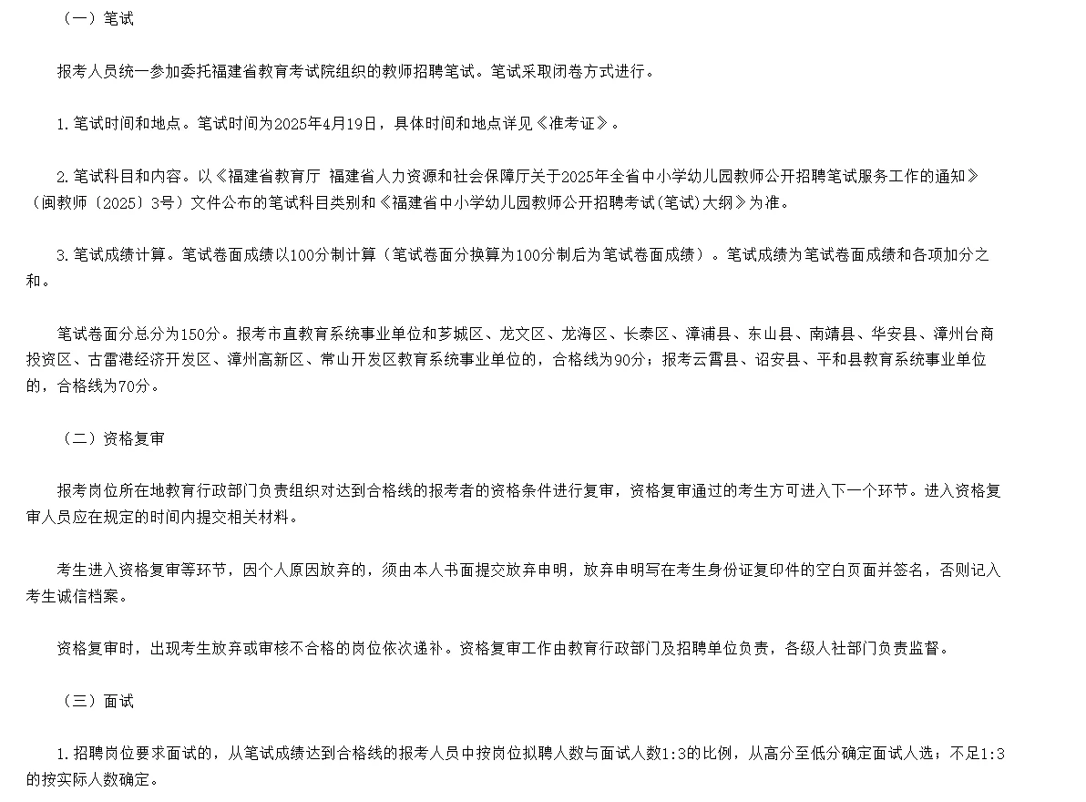 福建漳州市招聘中小学幼儿园教师968人！