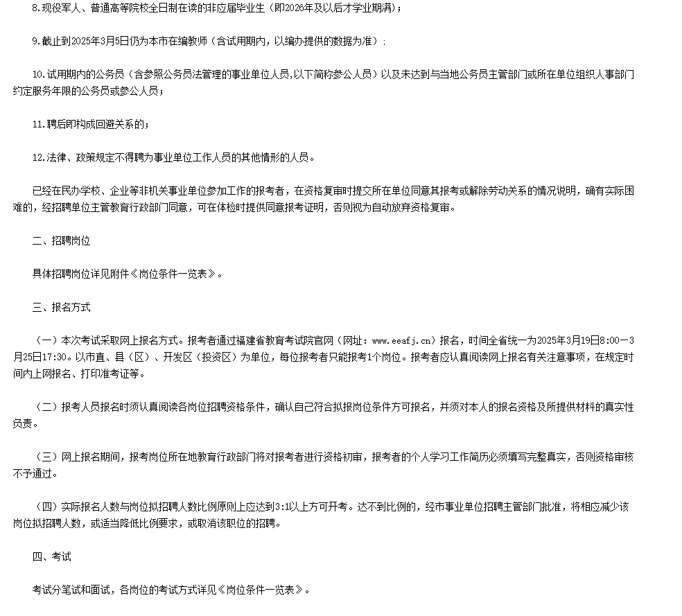 福建漳州市招聘中小学幼儿园教师968人！