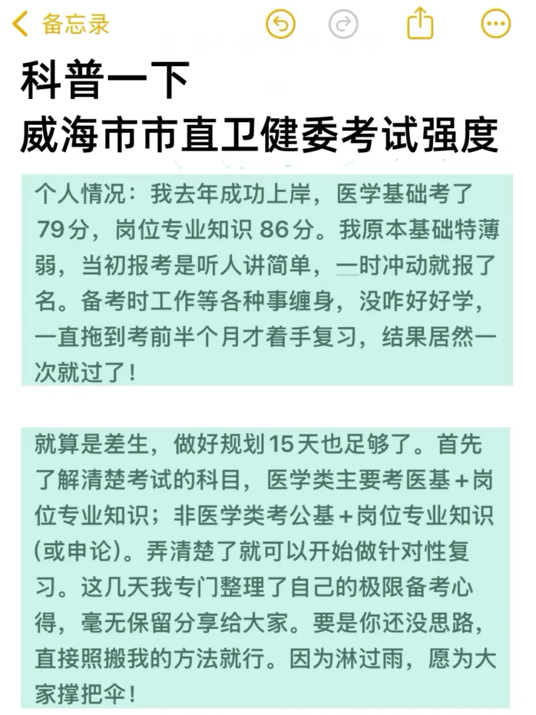 威海市卫健委招聘 岗位大爆发？