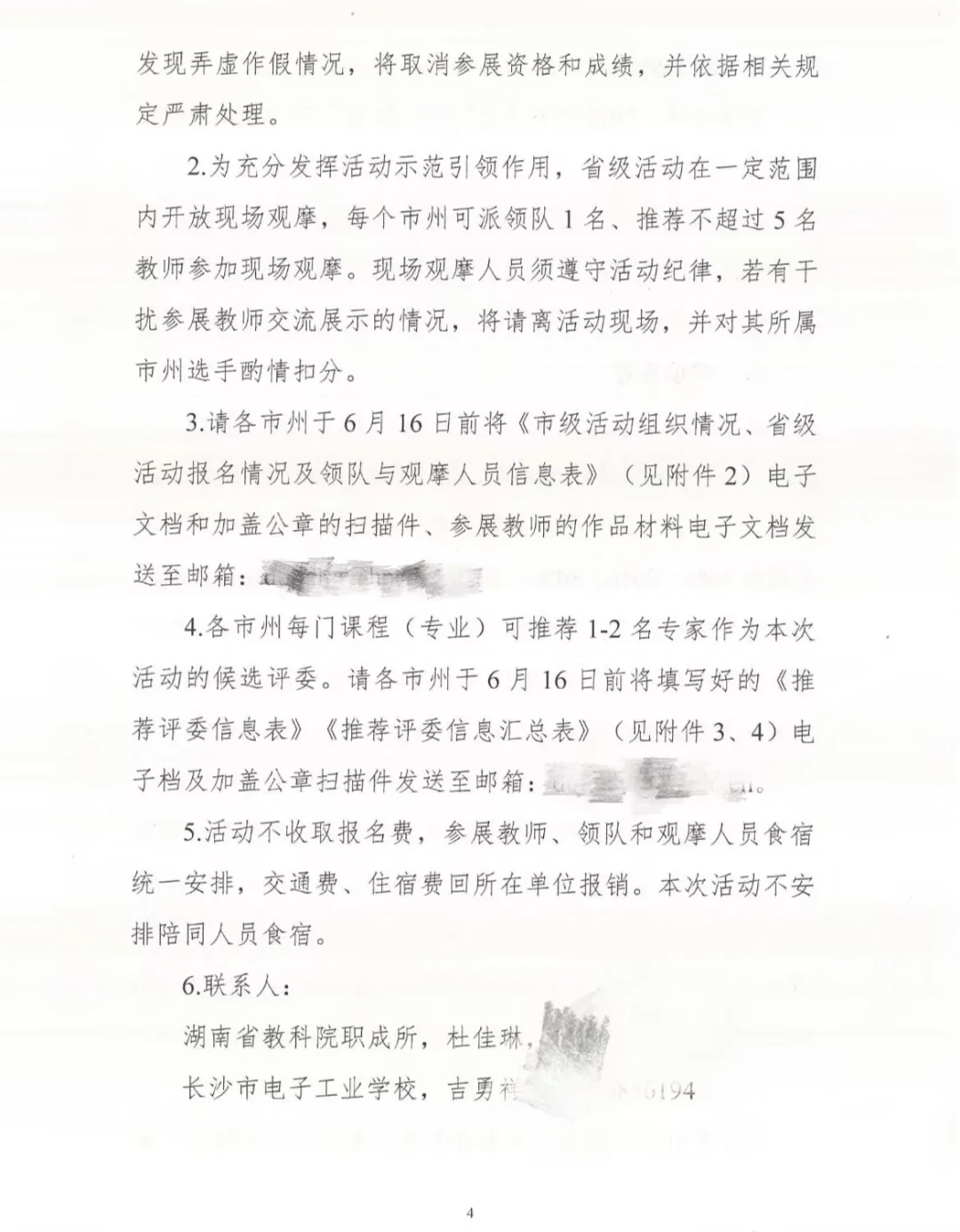 2025湖南省中职学校教师教学设计展示开始咯