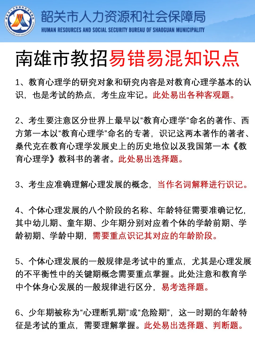 25韶光南雄市教招真的很水，7天就能搞掂85芬