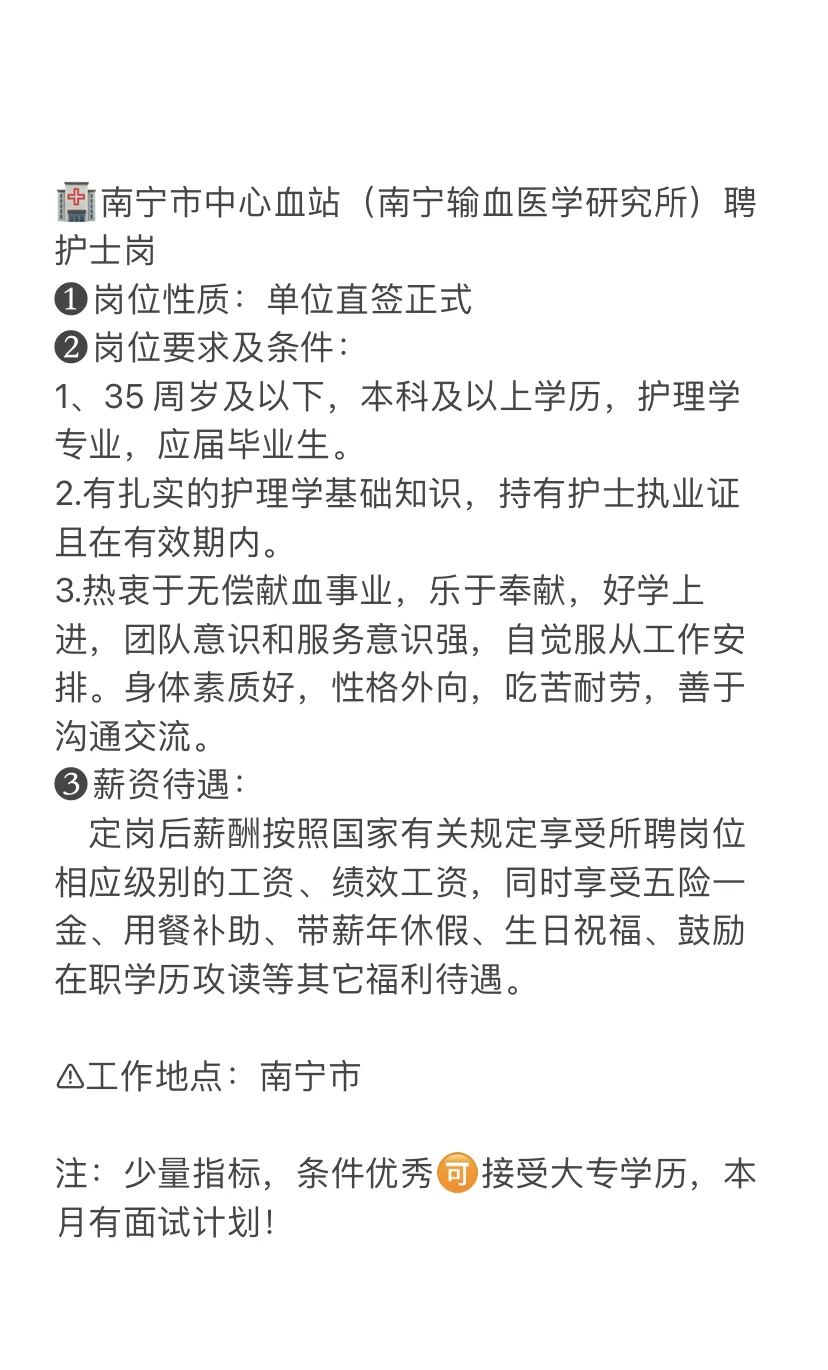 南宁市中心血站护士招聘啦！～可接受大专