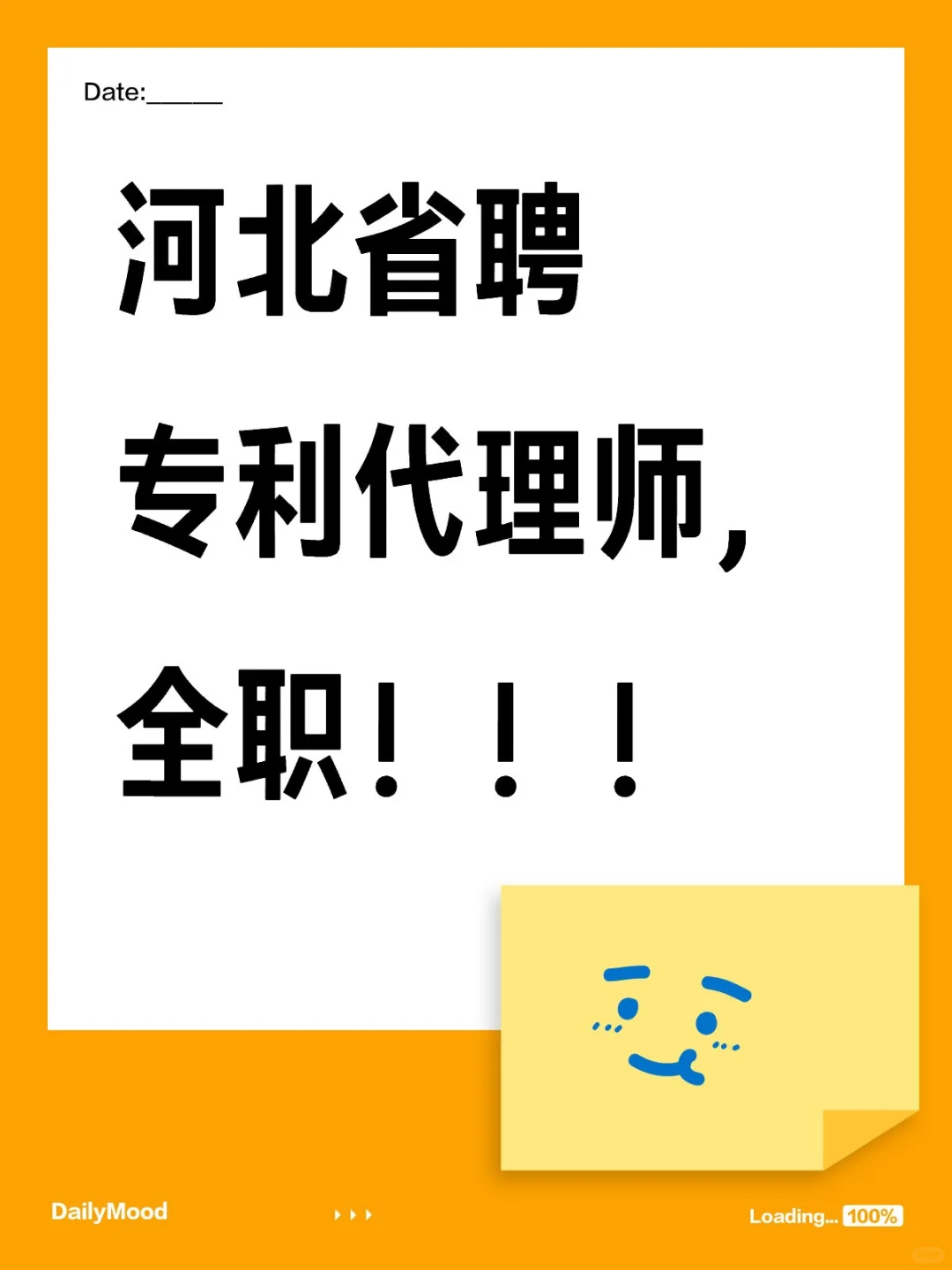 河北省聘专利代理师，全职！！