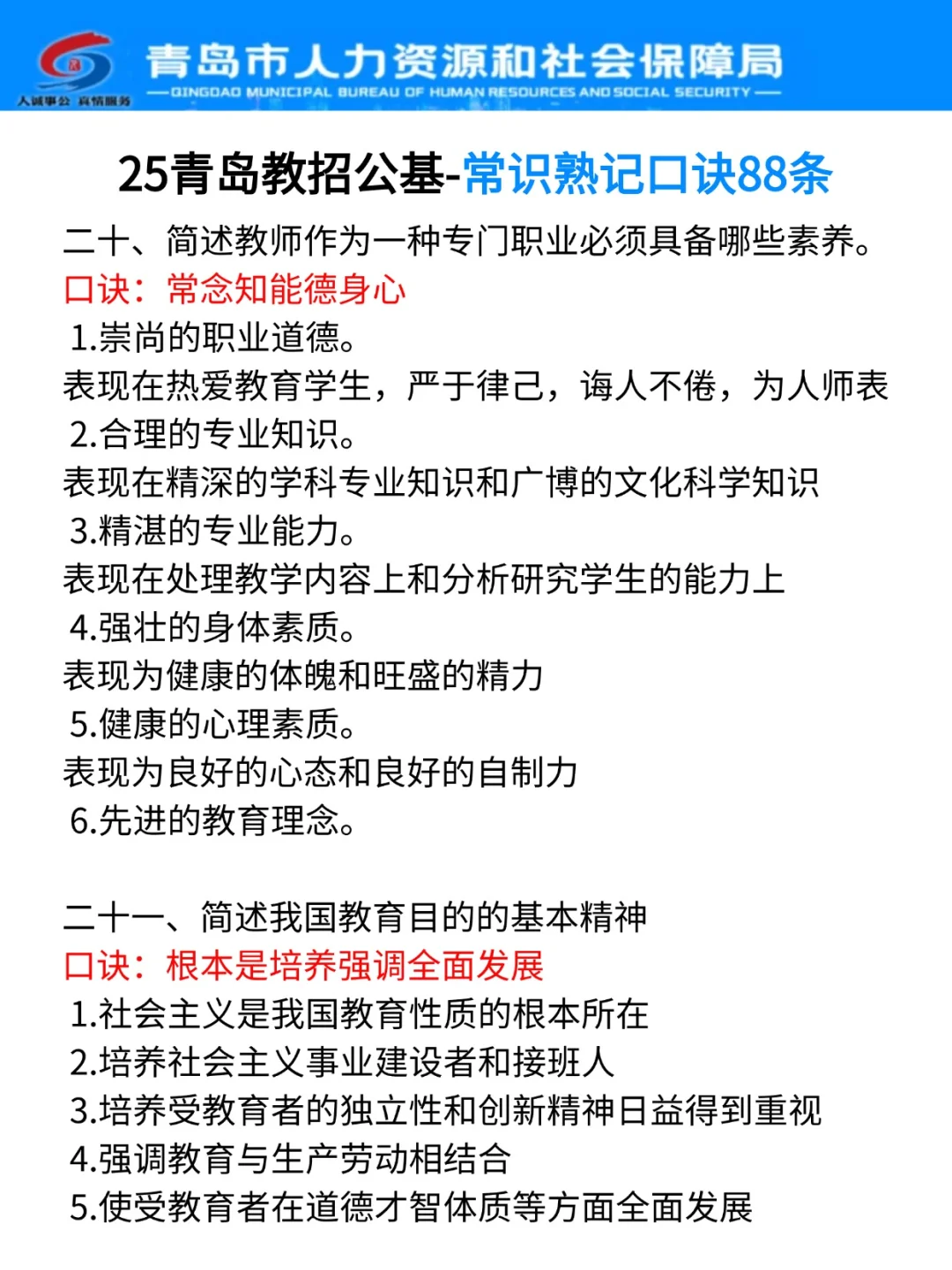 普及一下，4.26青岛教师编的强度(抱fo脚版)