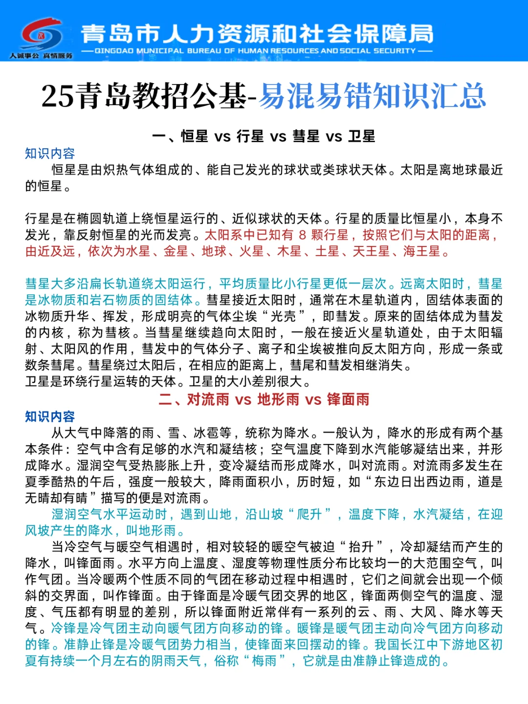 普及一下，4.26青岛教师编的强度（差生版）