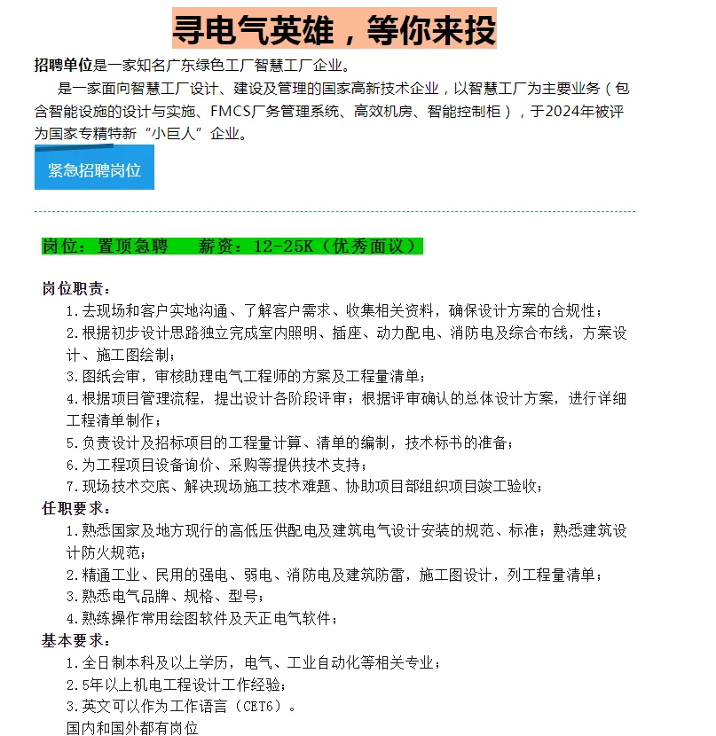 寻电气工程师英雄,一日一招,等你来聘