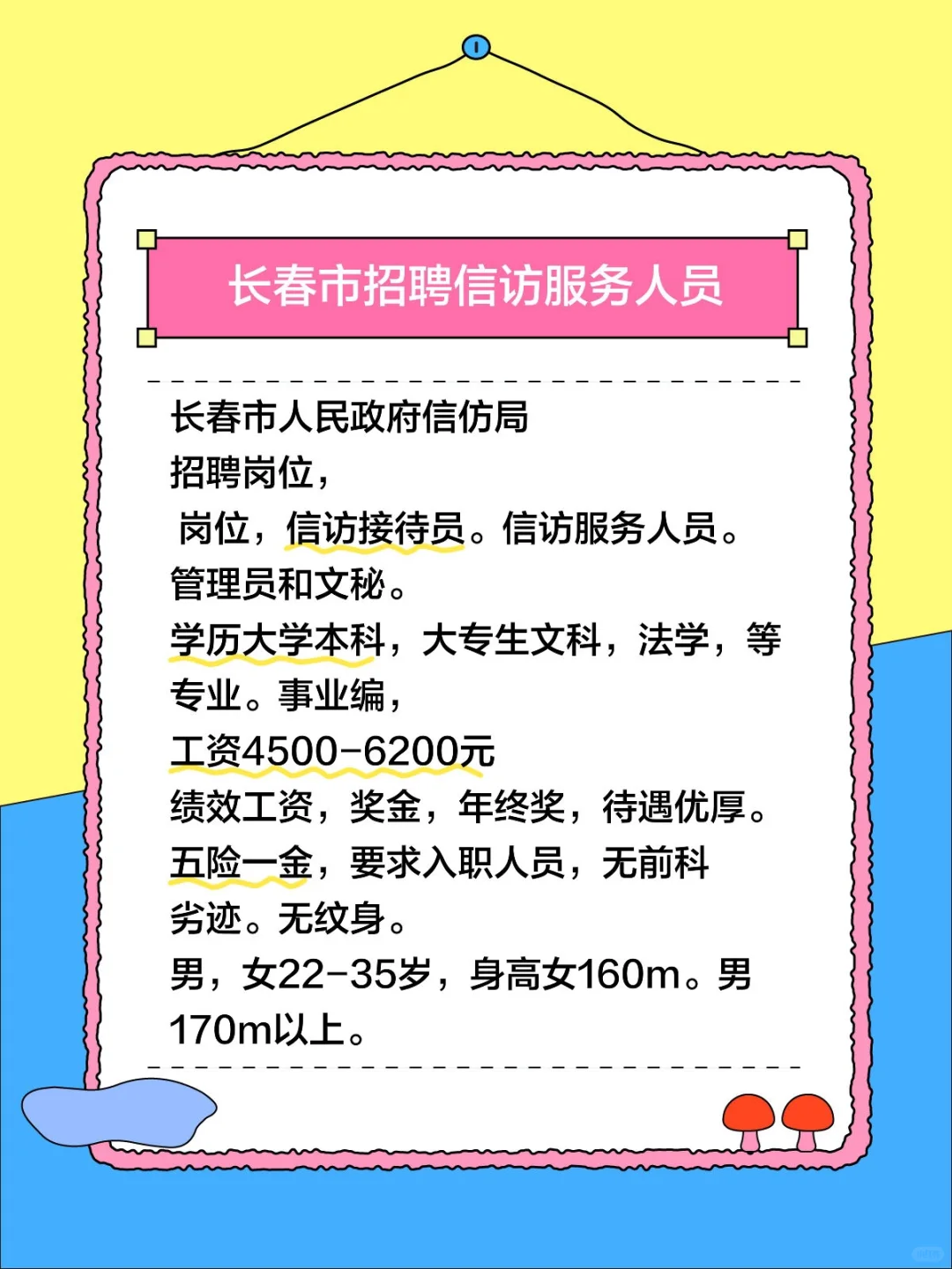 长春市人民政府信仿局2022招聘岗位，
