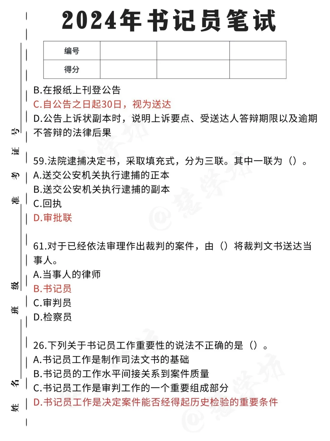 24江苏书记员，只要7天就够了，感谢宝藏app