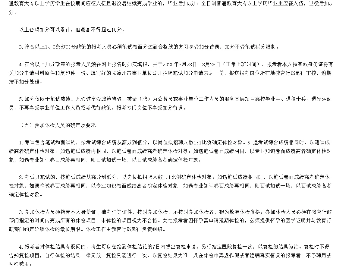 福建漳州市招聘中小学幼儿园教师968人！