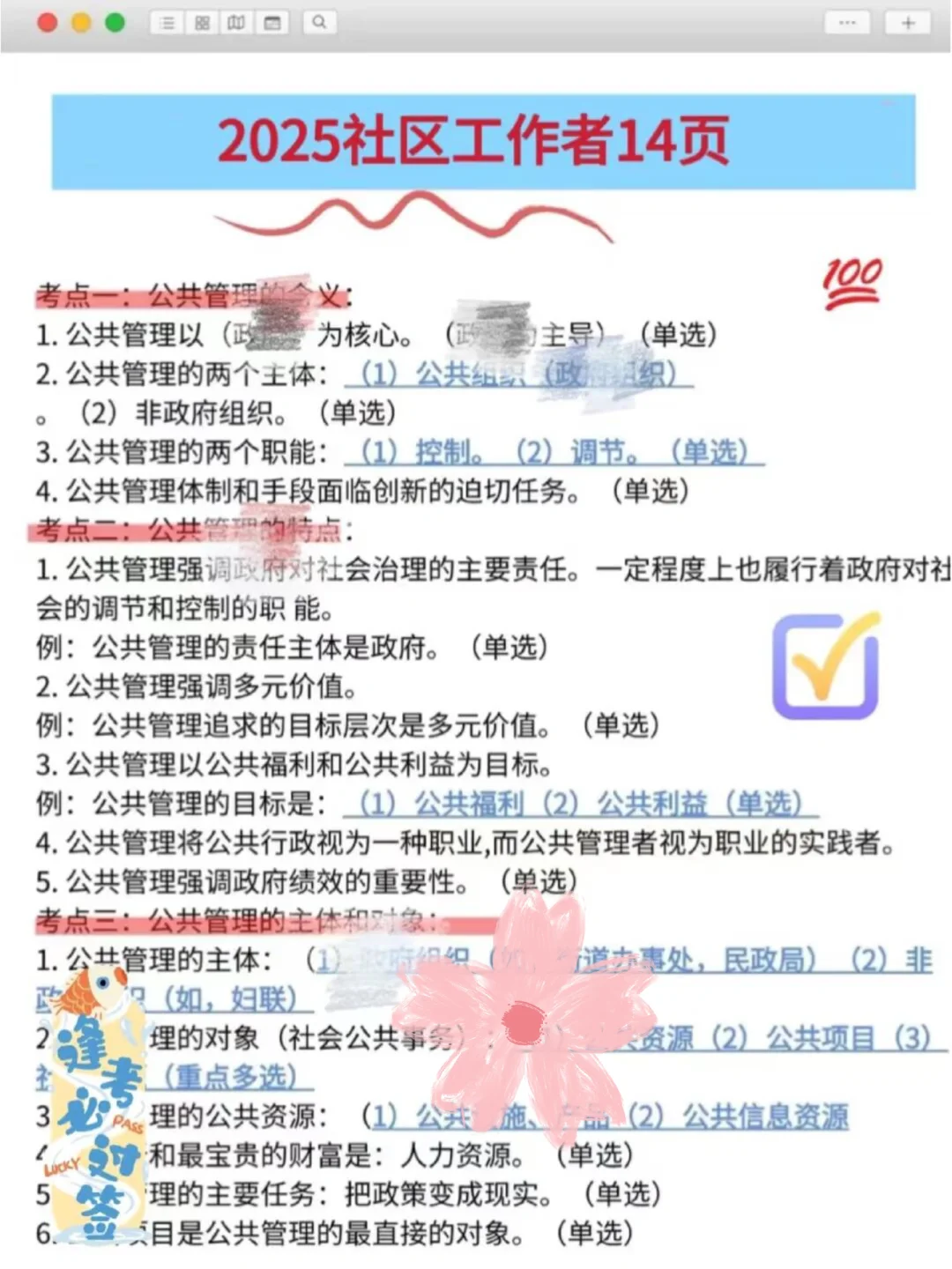 遂宁经开区社区工作者，这把赢麻了