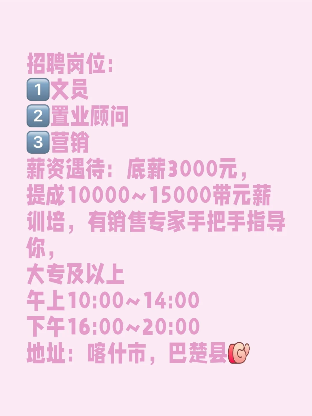 喀什地区招聘信息