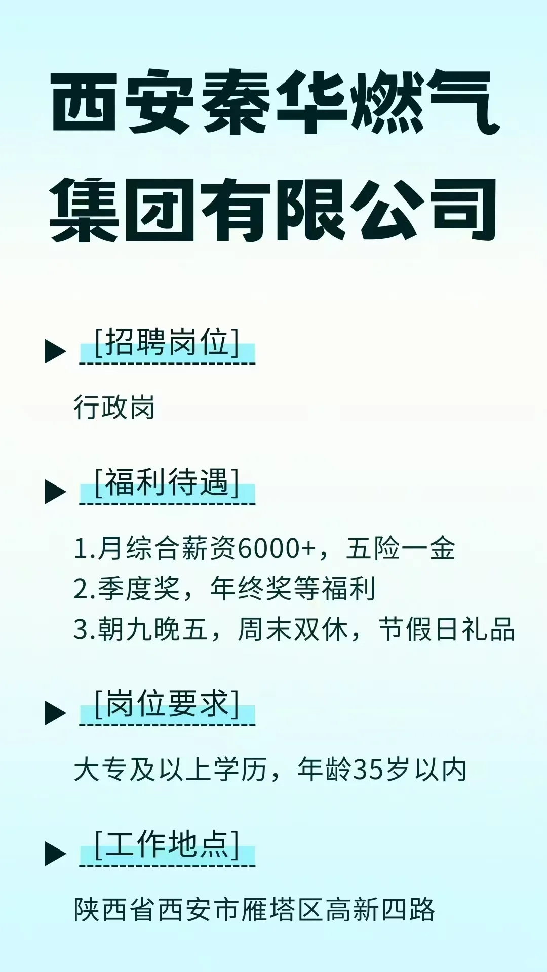 西安坐标，行政岗，双休投就🀄