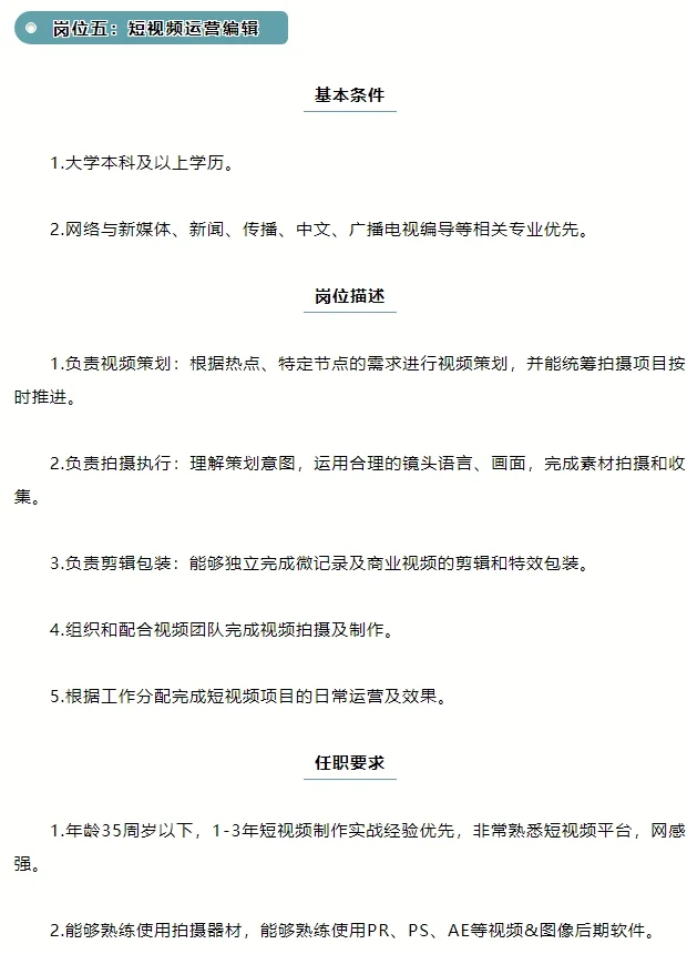 【省级媒体】四川发布公开招聘