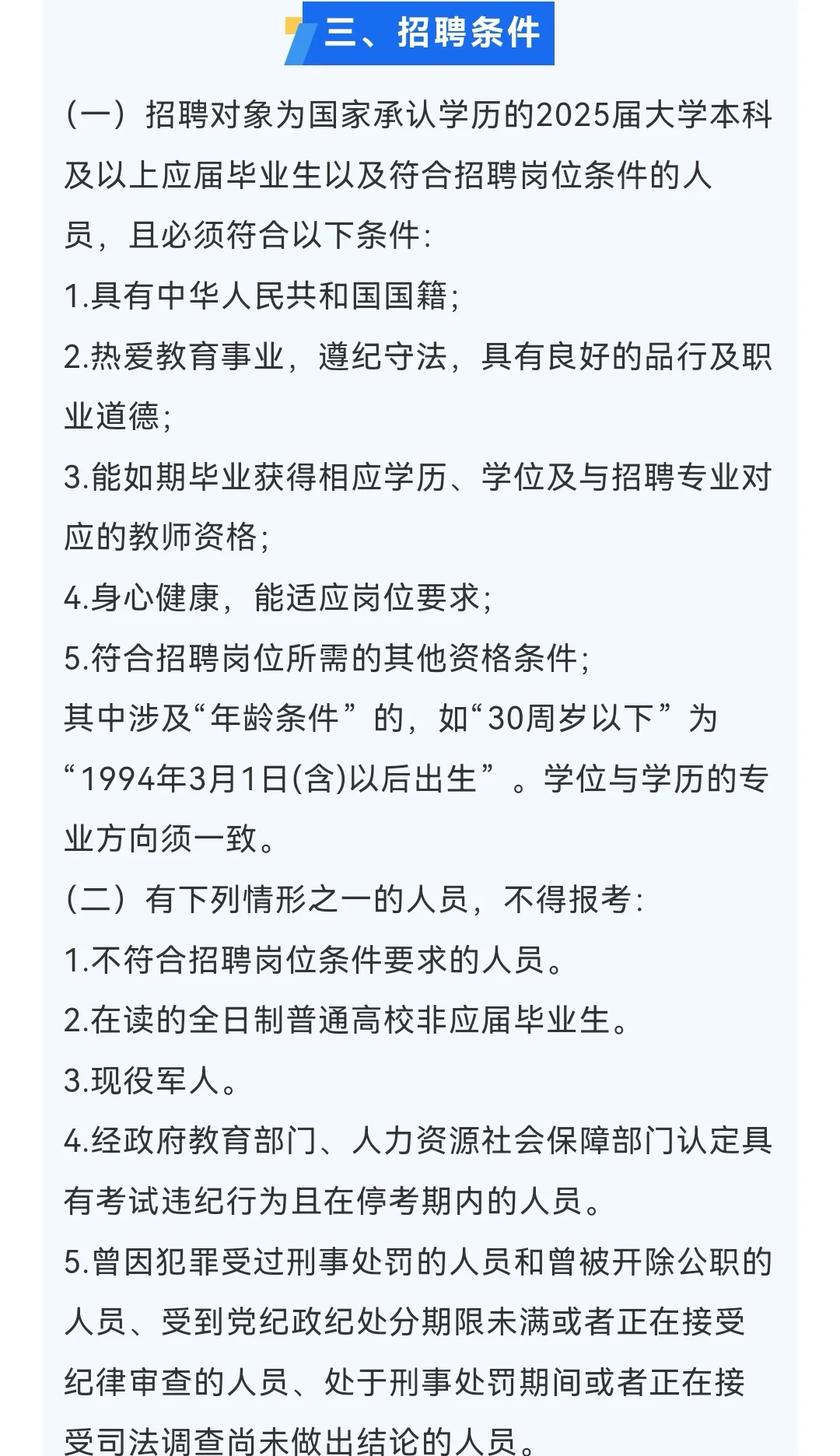 编制！只考学科！