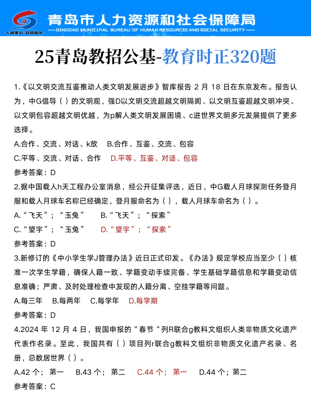 普及一下，4.26青岛教师编的强度（差生版）