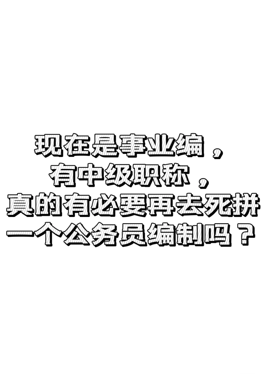 宇宙的尽头是行政编制吗？