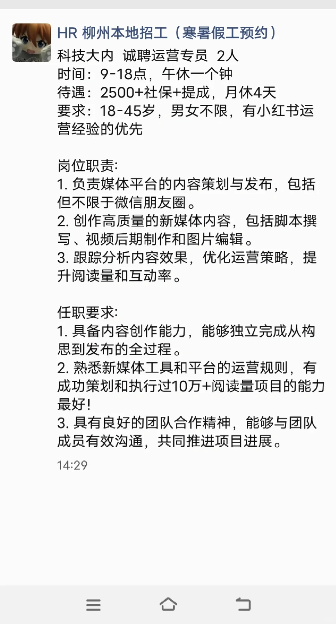 原地升职加薪，柳州市本地岗位🔥