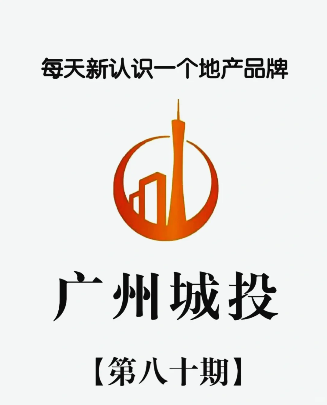 好消息 广州城投集团招聘