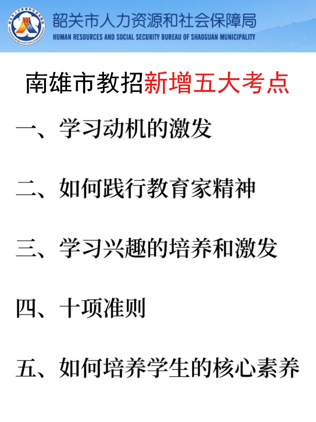 25韶光南雄市教招真的很水，7天就能搞掂85芬