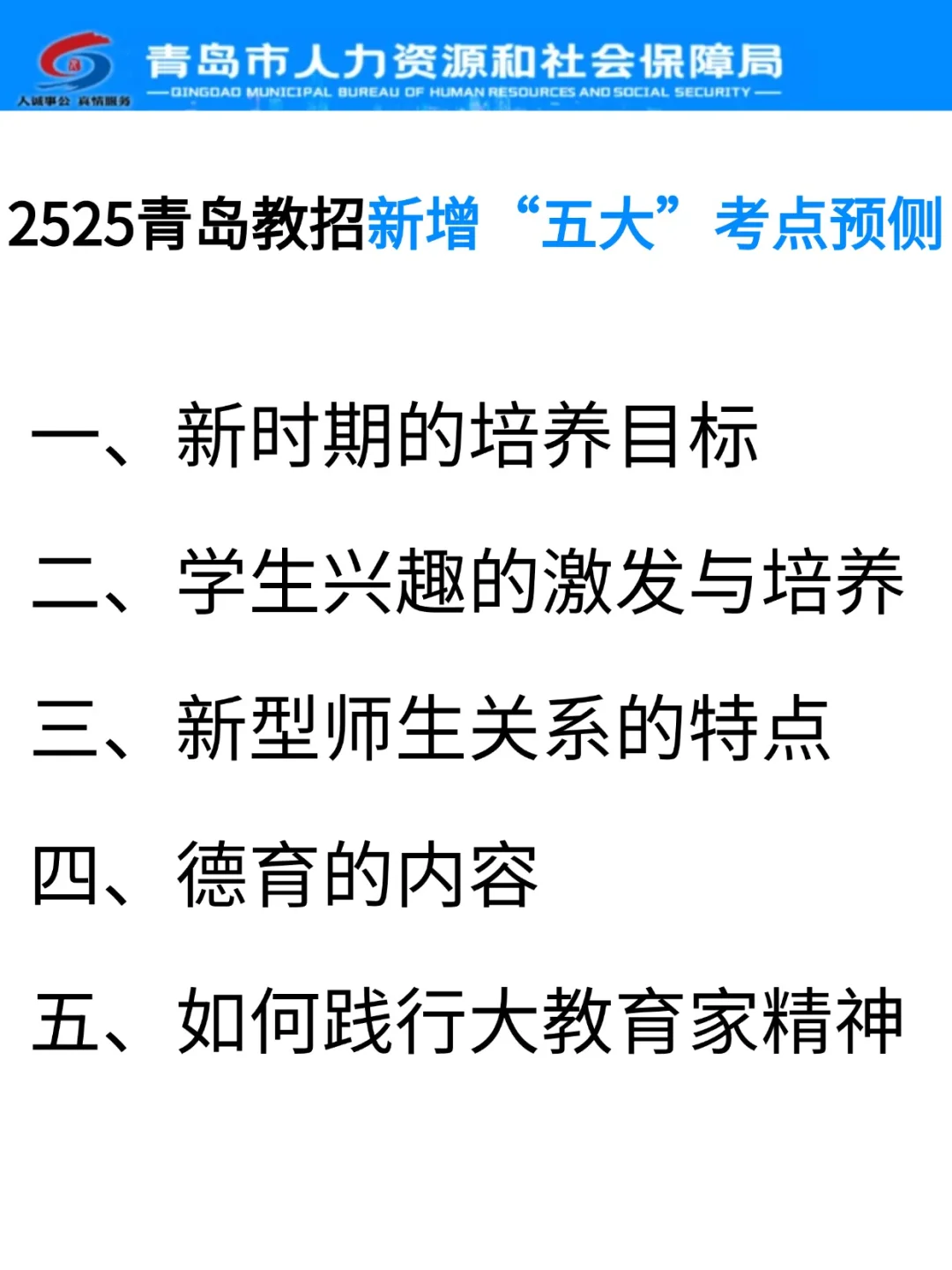 普及一下，4.26青岛教师编的强度(抱fo脚版)
