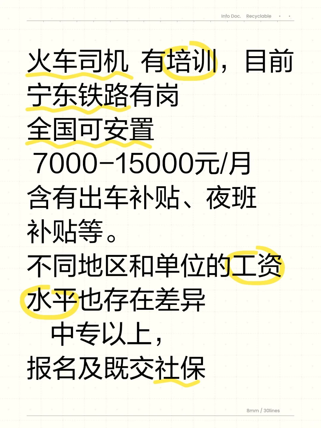 铁饭碗，稳定收入