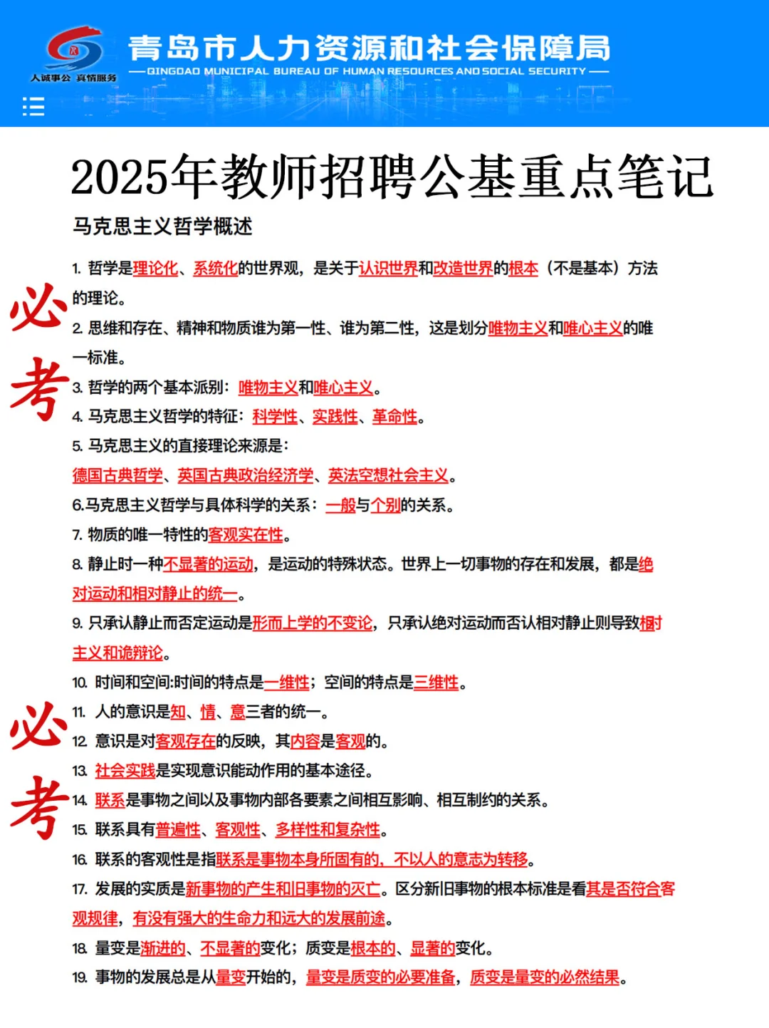 4.26青岛教师编会惩罚每一个不看公告的人😭