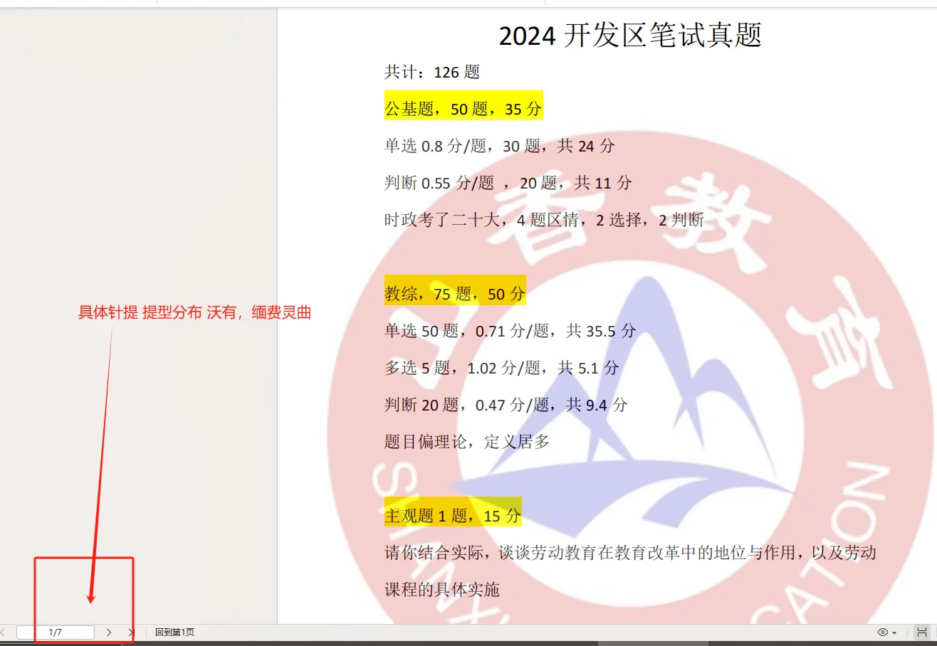 开发区教师编今天报名第一天！