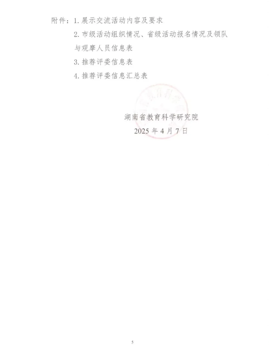 2025湖南省中职学校教师教学设计展示开始咯