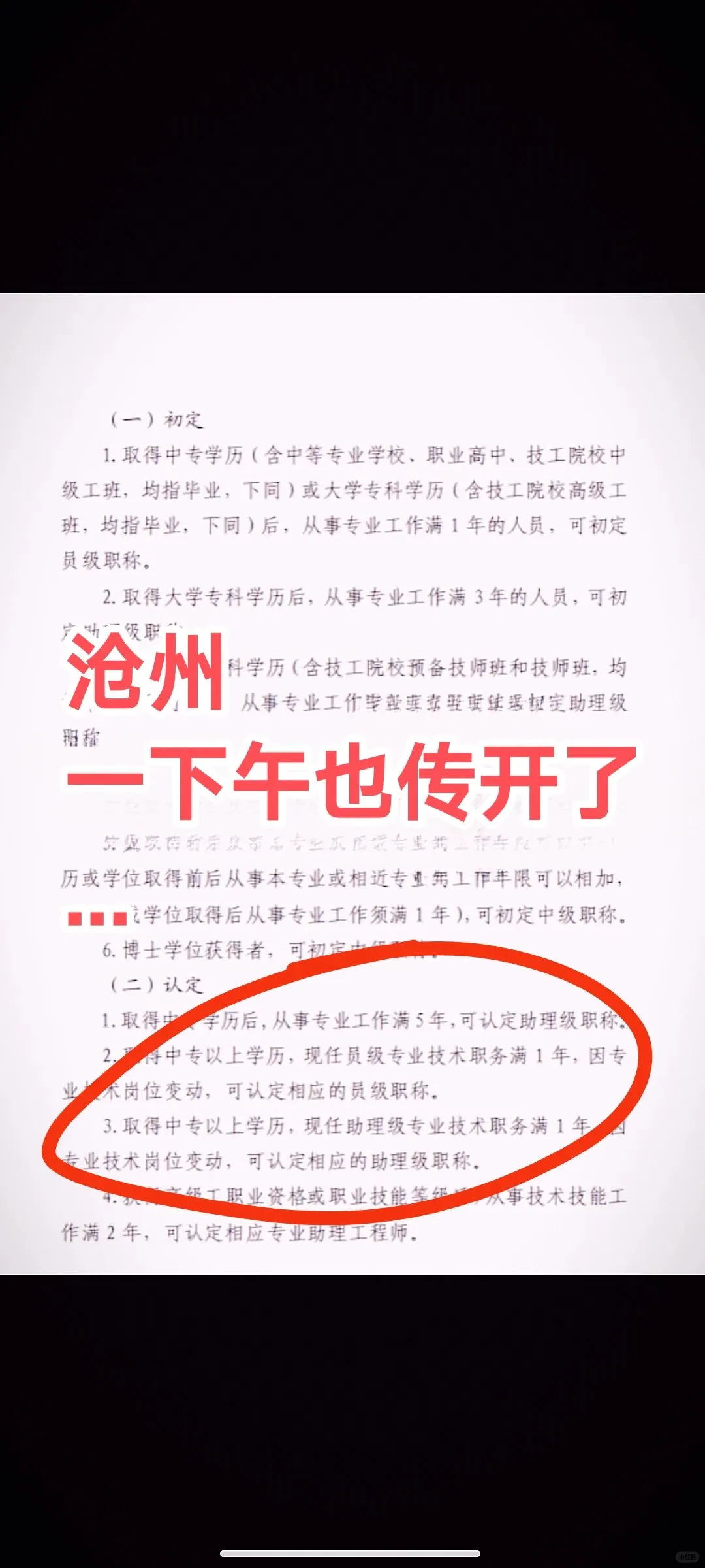 沧州，一下午也传开了