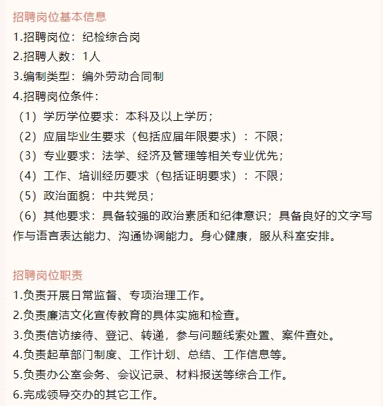 四川省儿童医院行政人员招聘公告