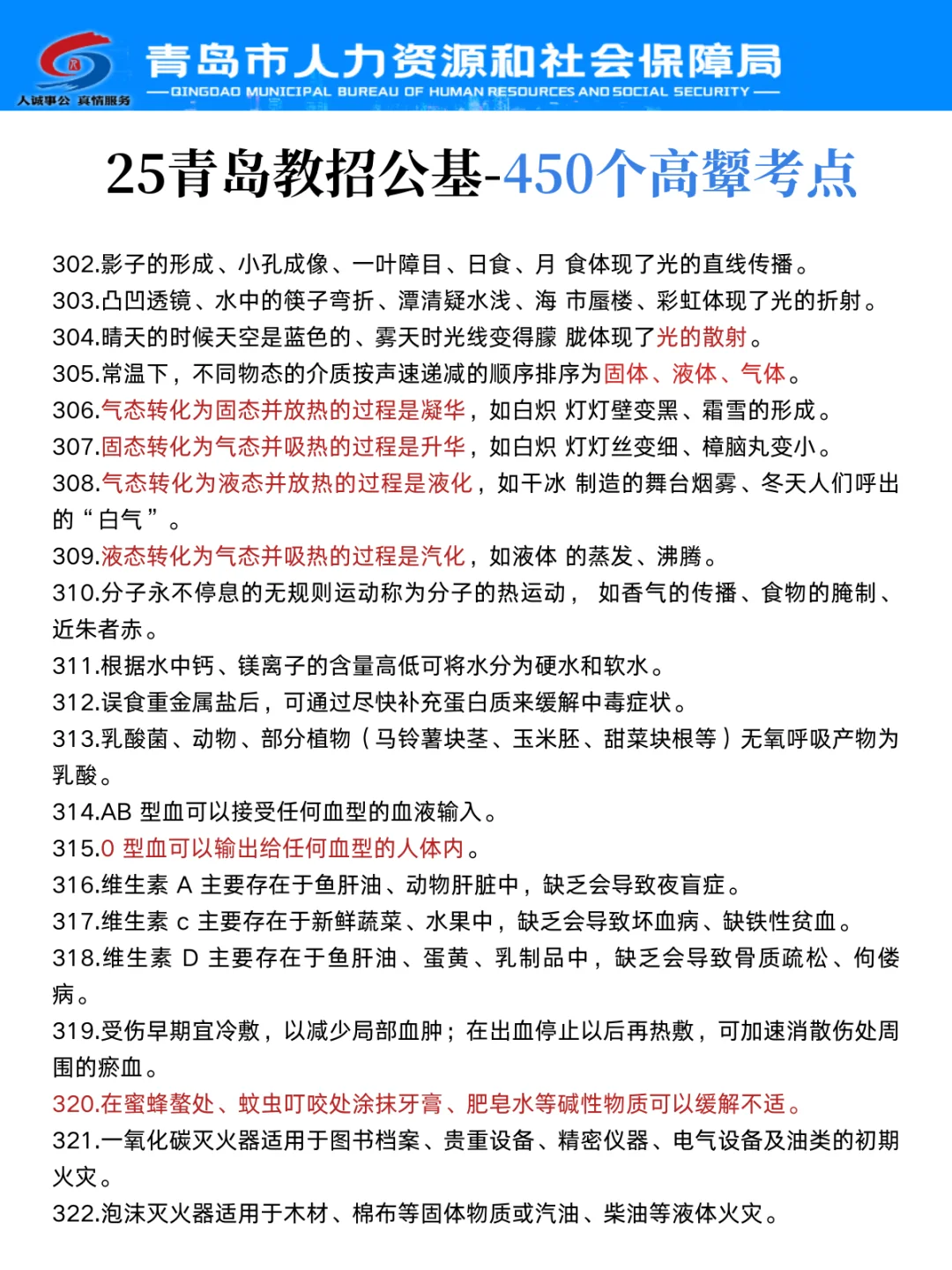 普及一下，4.26青岛教师编的强度（差生版）