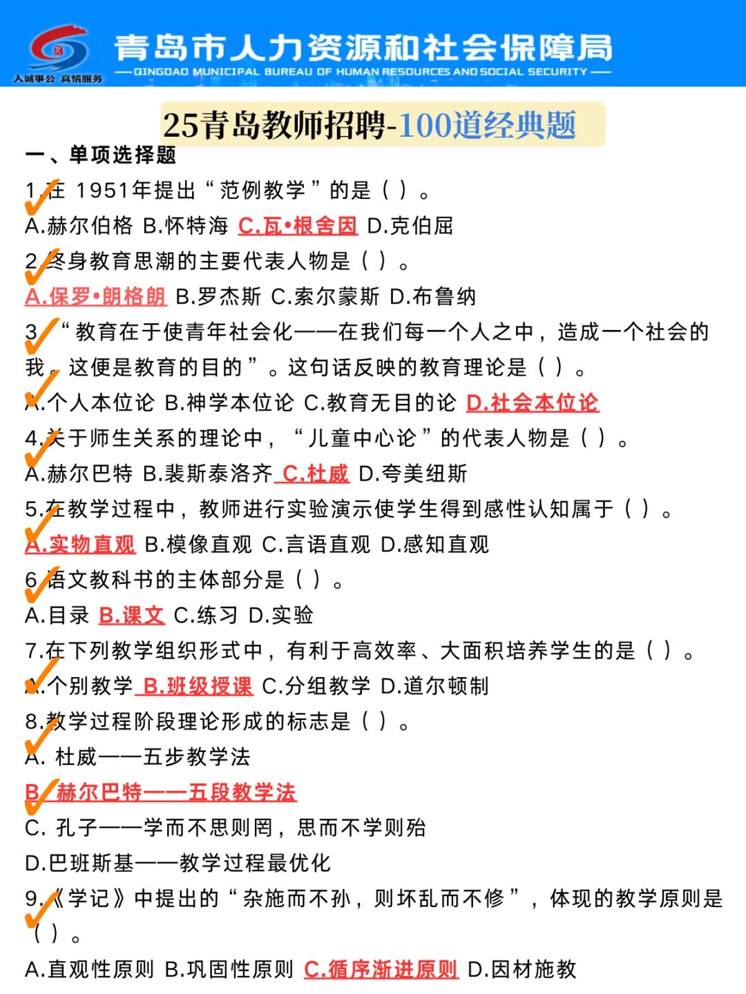 普及一下，4.26青岛教师编的强度（差生版）